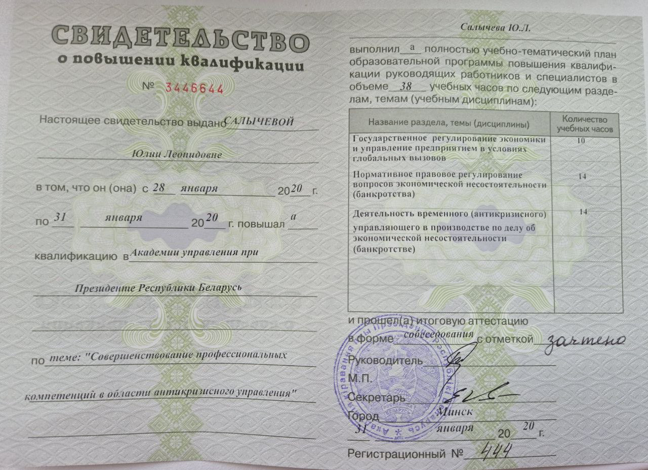 Свидетельство о повышении квалификации