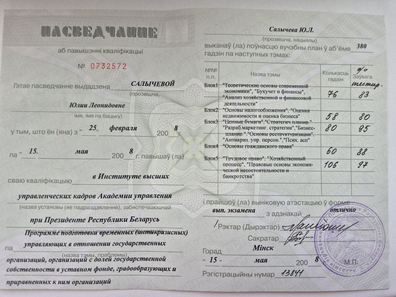 Свидетельство о профессиональной переподготовке